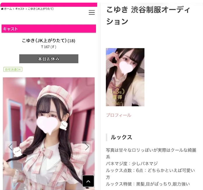 中野世良以偶像出道,被爆出曾在風俗店當制服妹。